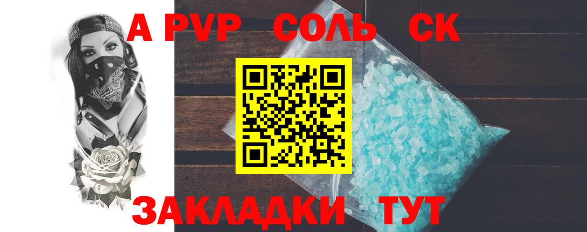 A PVP СК  Вход с VPN  Альфа ПВП кристаллы  Мелеуз 