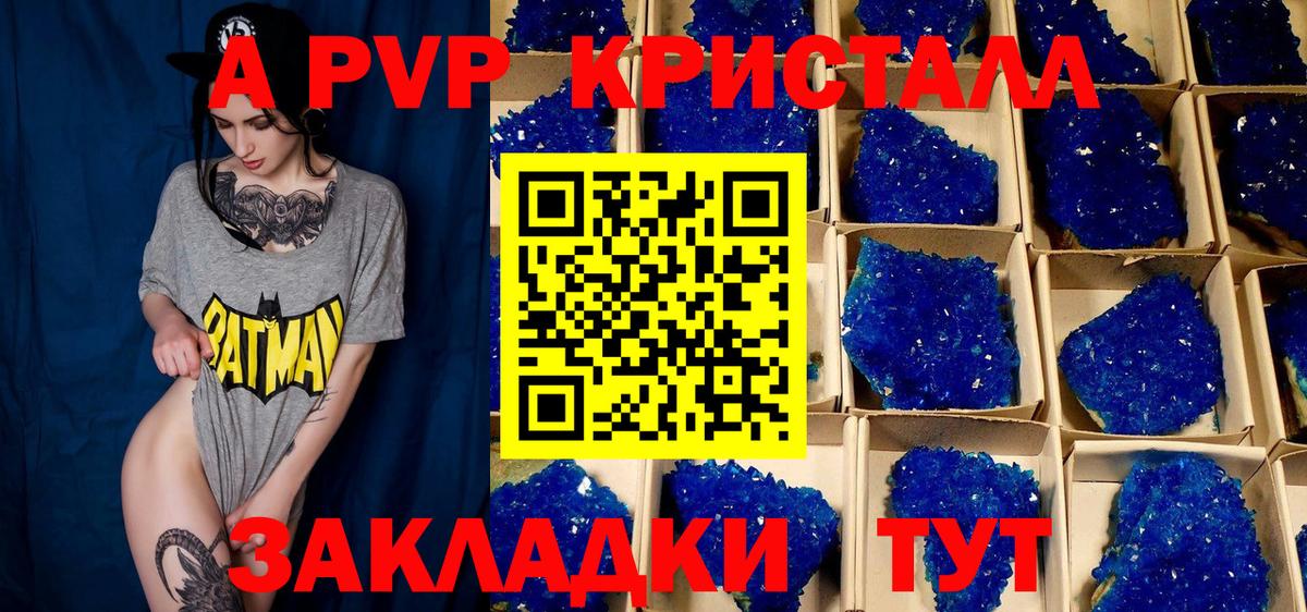 А ПВП VHQ Мелеуз