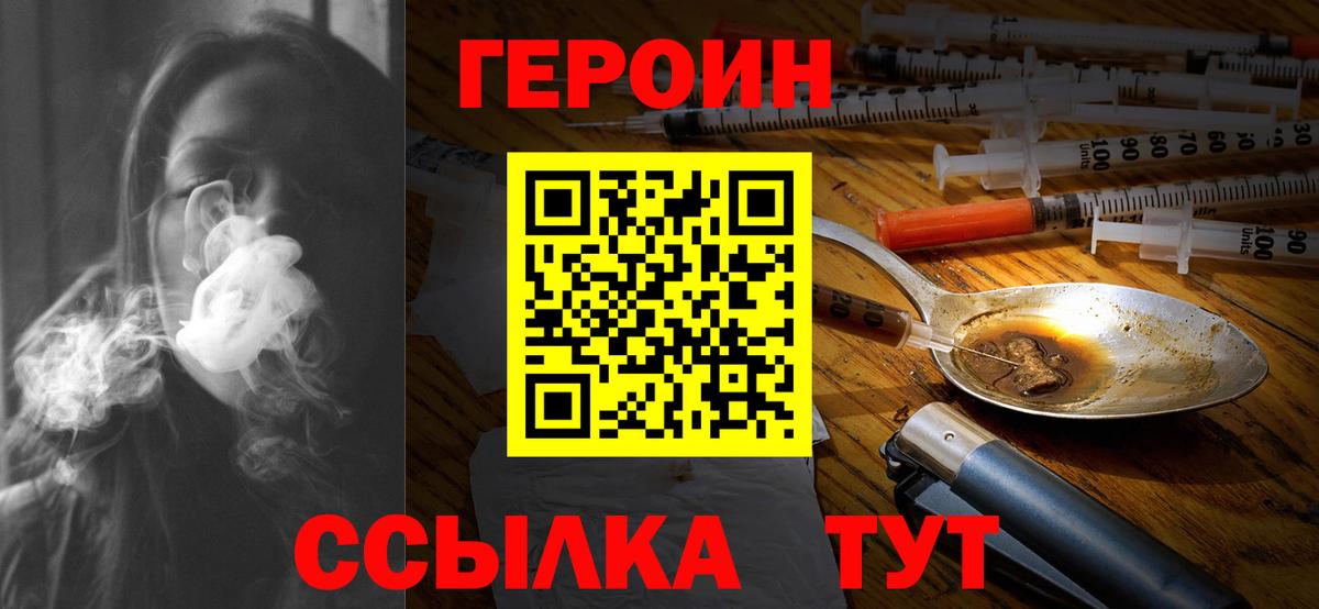 ГЕРОИН хмурый  Вход с VPN  Мелеуз 