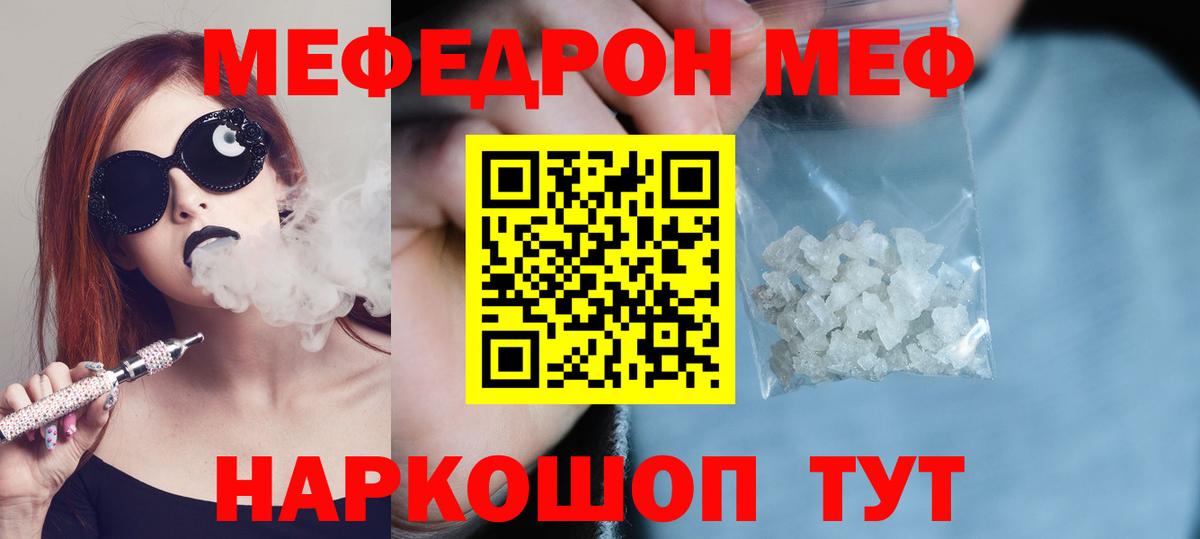 Меф мука Мелеуз